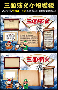 益智游戏华容道三国演义读书小报曹操.图片设