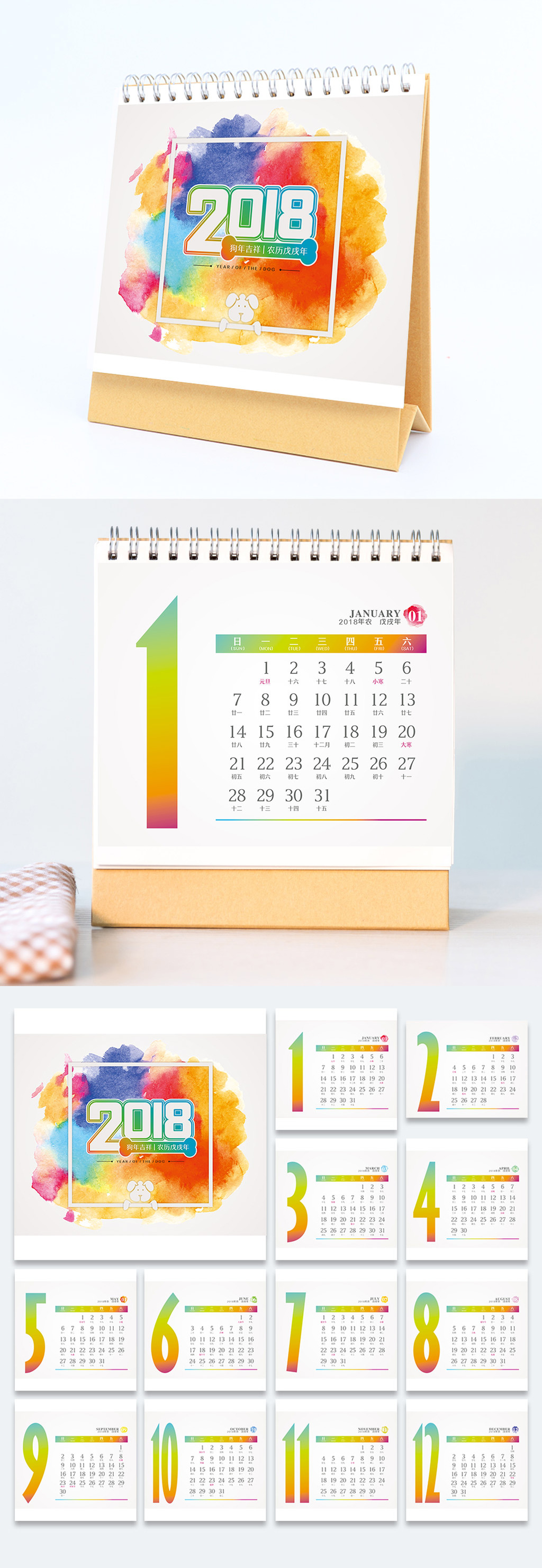 时尚水彩2018年台历日历模板