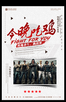 酷炫黑色吃鸡游戏宣传海报图片设计素材_高清