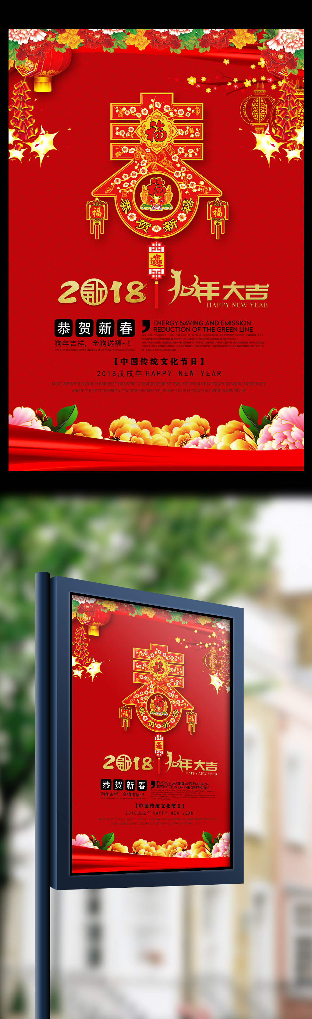 红色2018新年快乐狗年海报