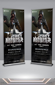 酷炫黑色绝地求生吃鸡宣传展架图片设计素材_