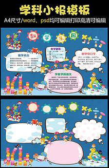 一年级-数学小报模板设计素材图片_高清其他下