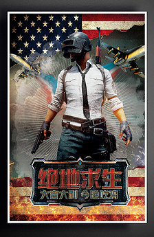 酷炫黑色吃鸡游戏宣传海报图片设计素材_高清