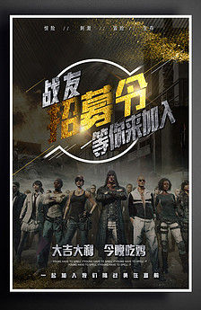 酷炫黑色吃鸡游戏宣传海报图片设计素材_高清