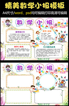 2017最新动物世界动物知识小报图片设计素材