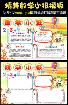 2017最新动物世界动物知识小报图片设计素材
