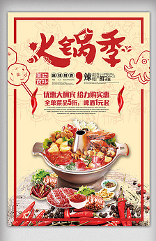 火锅店简介图片设计素材_高清PSD模板下载(1