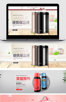 随手水杯淘宝天猫京东全屏轮播素材图片设计_