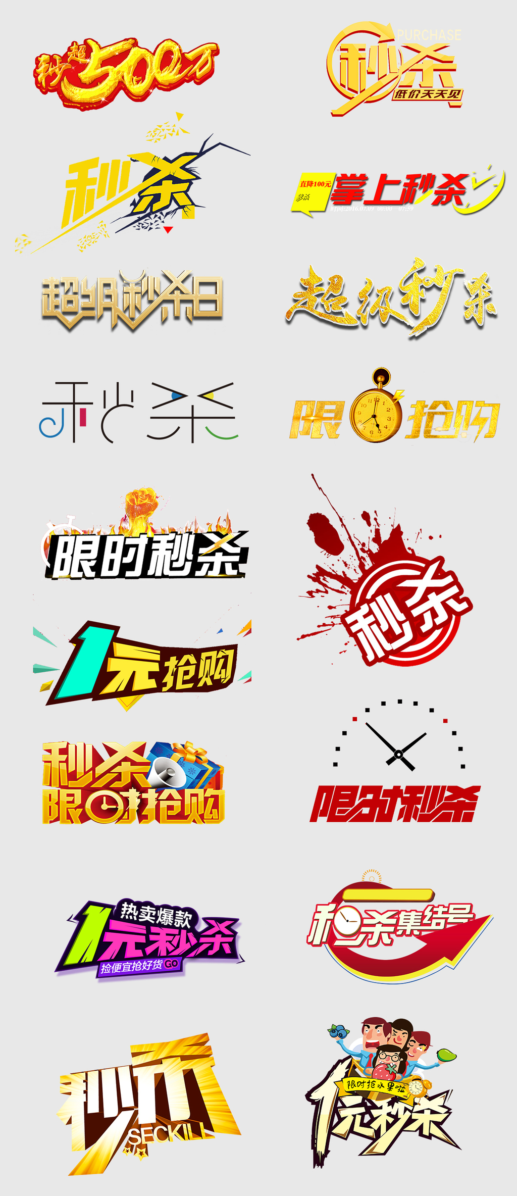 淘宝促销字秒杀促销标签