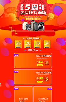 淘宝京东秒杀电器全屏首页模版PSD.图片设计