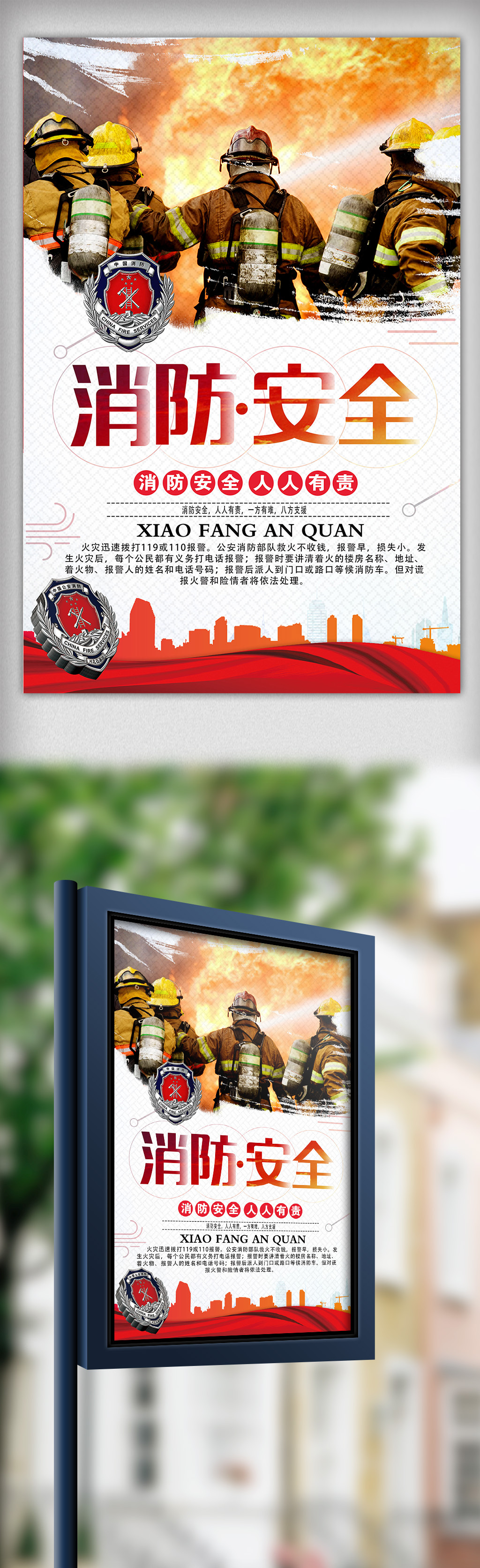 原创设计公益消防安全宣传海报设计素材是用户QQ0BAF1457B5F76在2017-11-20 21:45:16上传到我图网, 素材大小为203.77 MB, 素材的尺寸为1024px3345px,图片的编号是27230602, 颜色模式为CMYK, 授权方式为VIP用户下载,成为我图网VIP用户马上下载此图片。