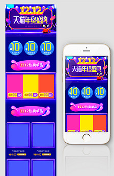 淘宝双12红包先行活动海报模板图片设计素材