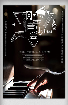 钢琴音乐会海报图片设计素材_高清CDR模板下