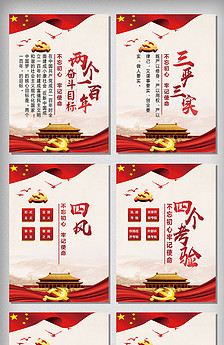 十八大宣传标语展板图片设计素材_高清PSD模