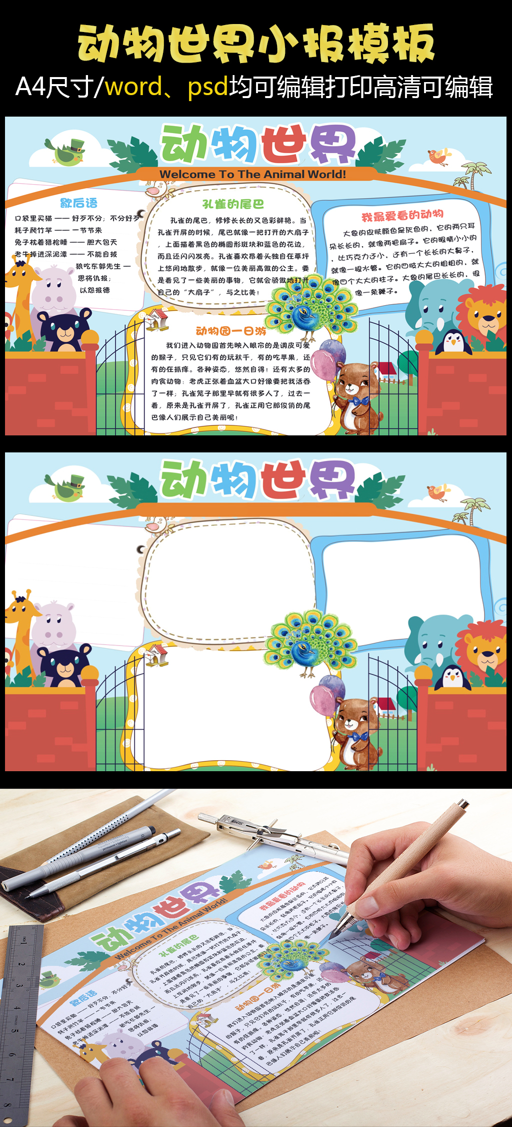 原创设计动物世界动物园小报电子手抄报素材是用户13816495097在2017-11-17 15:19:34上传到我图网, 素材大小为39.22 MB, 素材的尺寸为1024px2252px,图片的编号是27235861, 颜色模式为CMYK, 授权方式为VIP用户下载,成为我图网VIP用户马上下载此图片。
