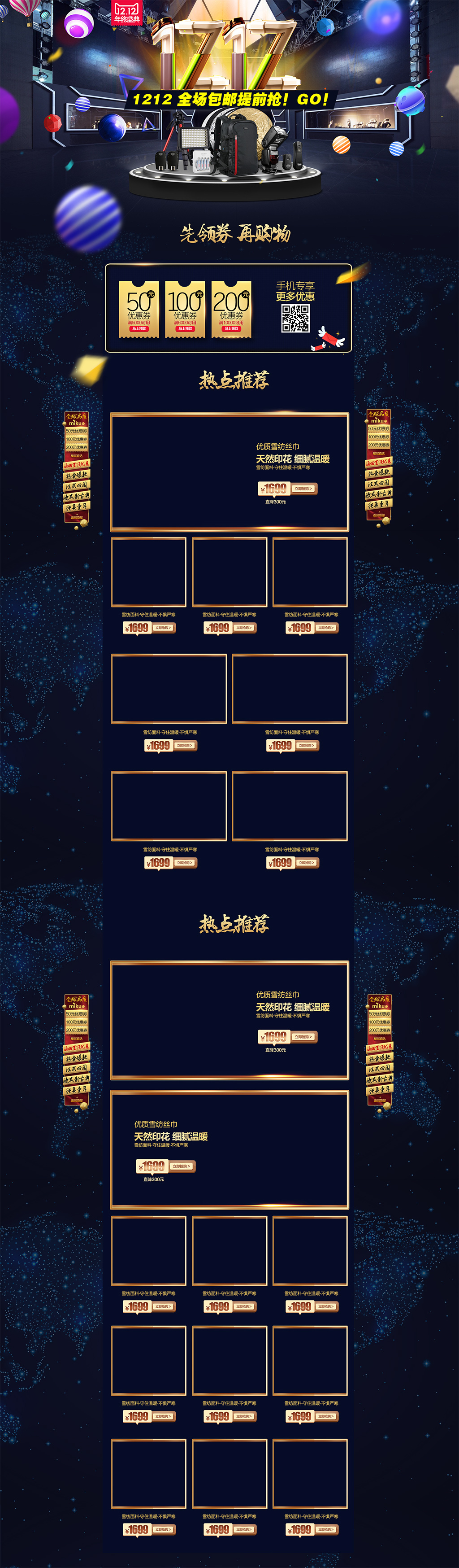 1212年终盛典双12促销专题首页图片设计素材_高清psd模板下载(85.