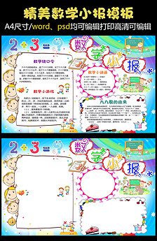 2017最新动物世界动物知识小报图片设计素材