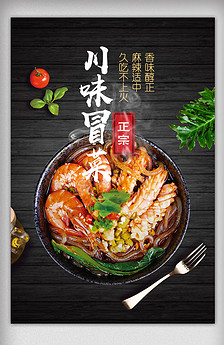 重庆皇上皇冒菜图片设计素材_高清CDR模板下