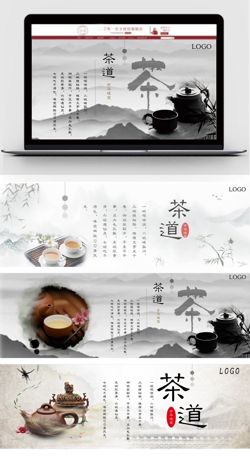中国风水墨茶饮电商海报模版