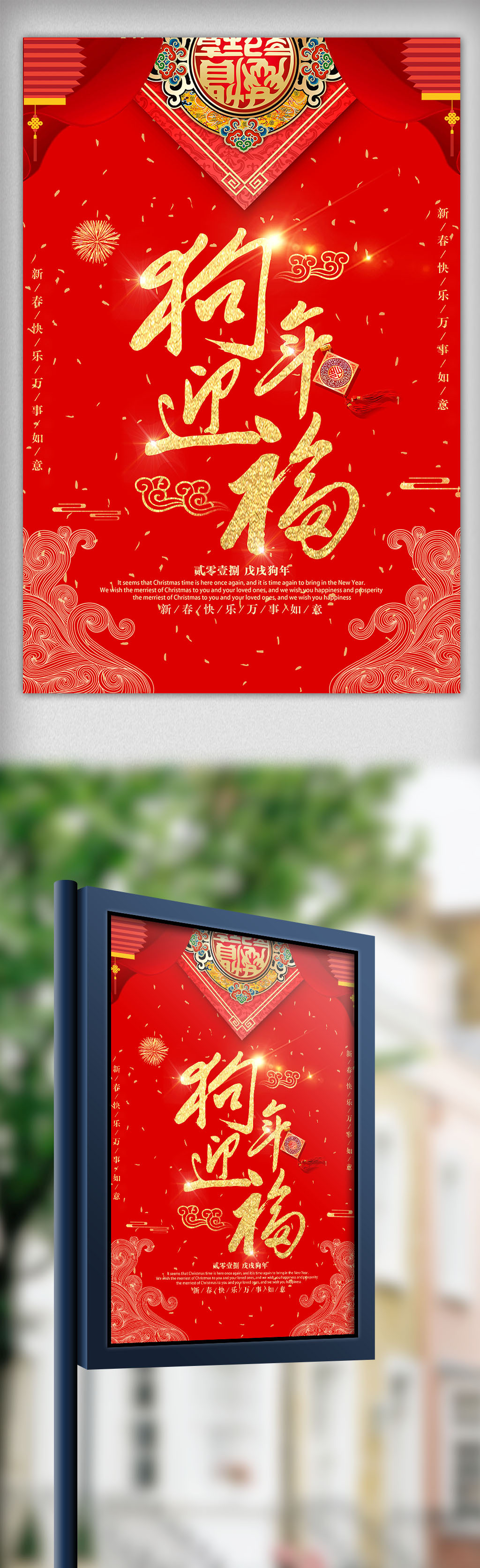 喜庆红色2018新年海报