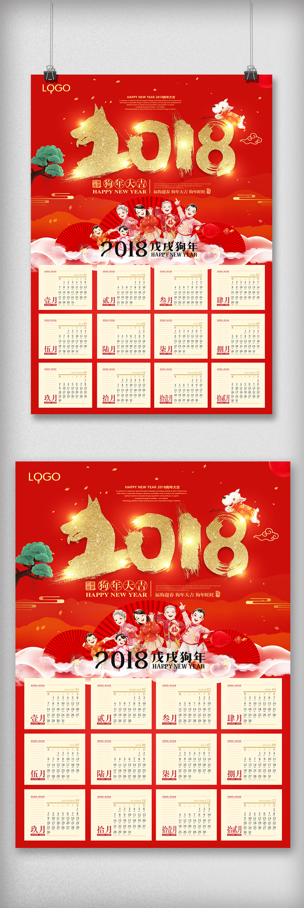 新年日历新年2018狗年日历图片设计素材_高清psd模板图片