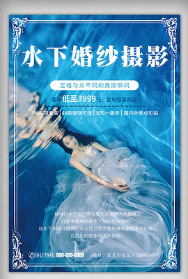 婚纱摄影宣传海报_婚纱摄影海报(3)