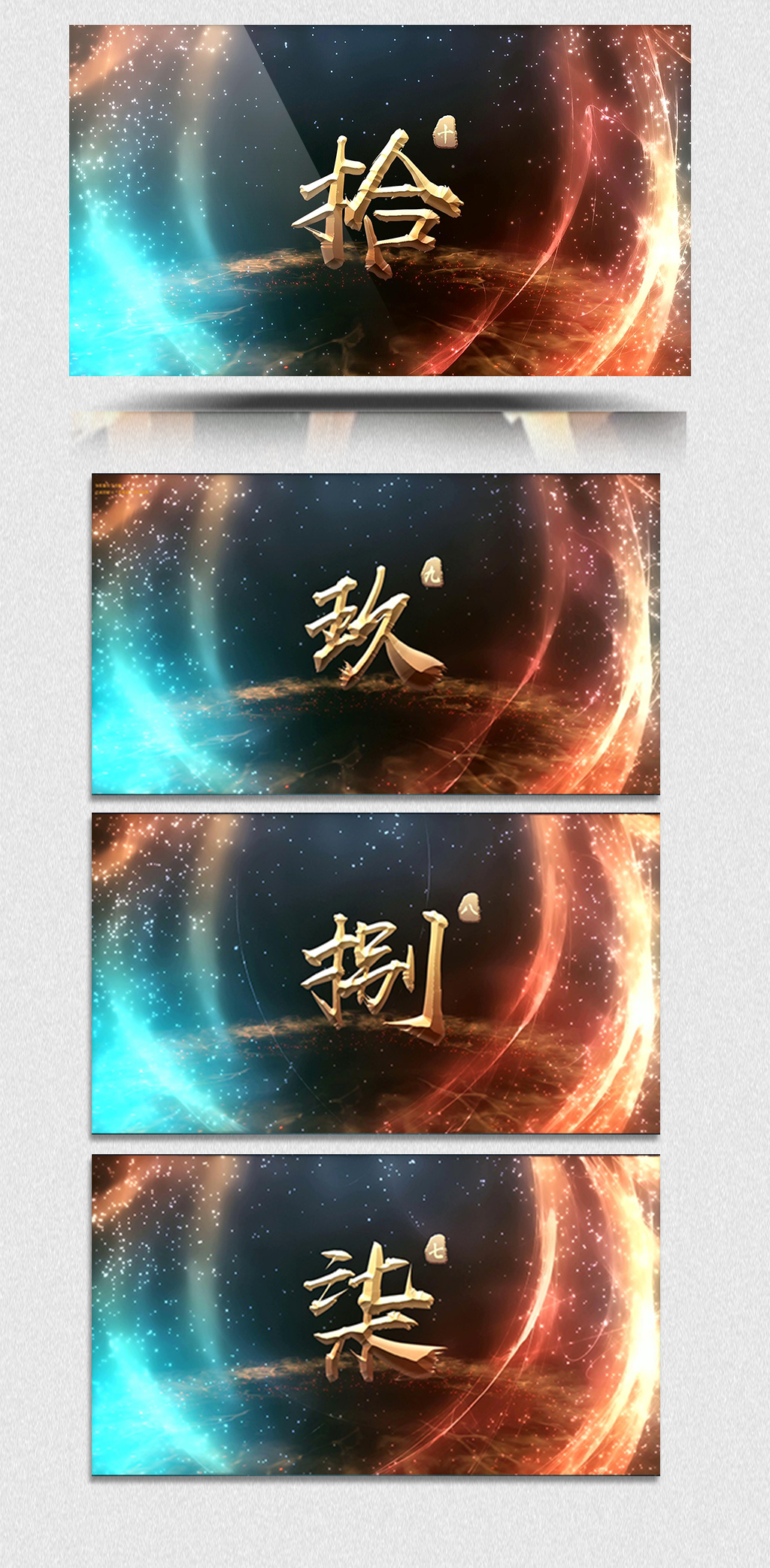 震撼大气粒子汉字倒计时AE模板