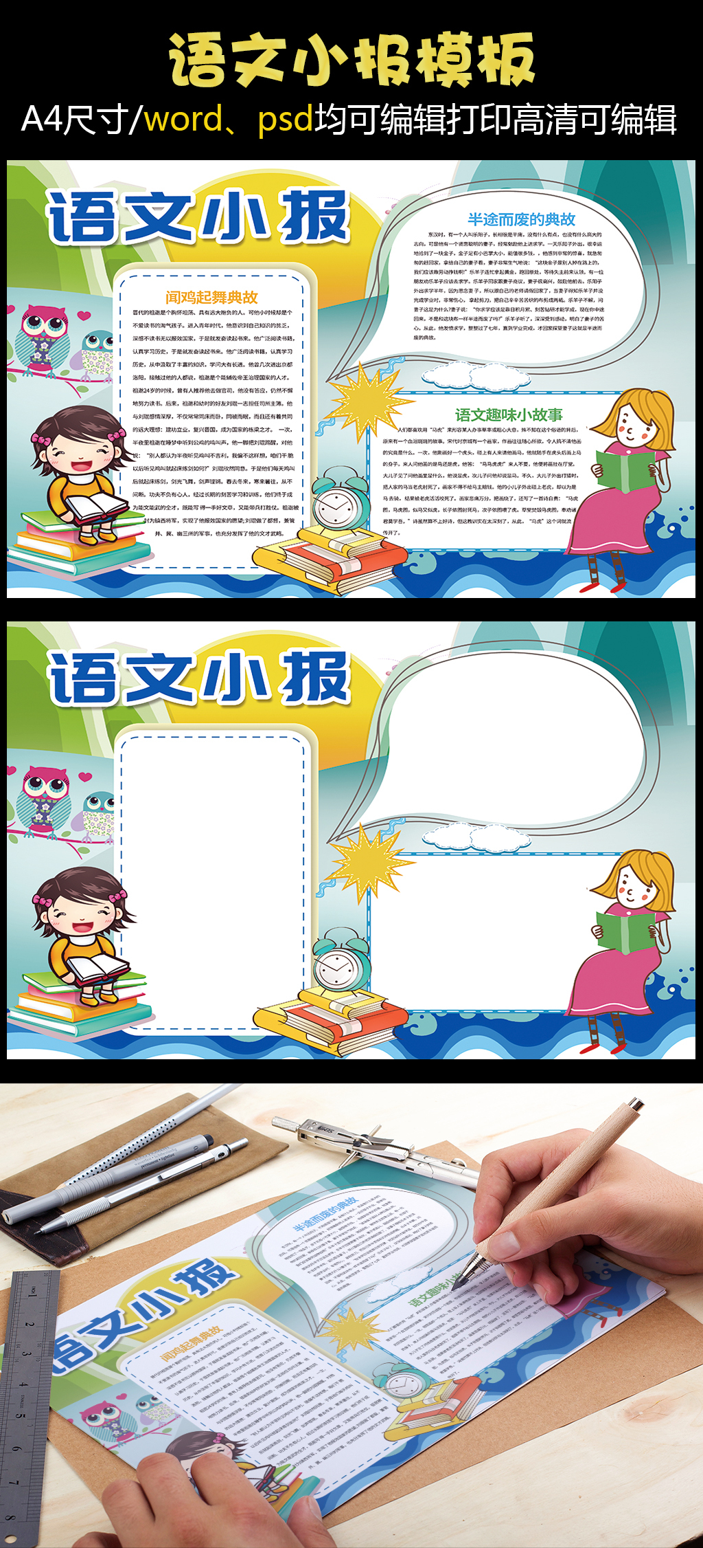 语文小报读后感阅读小报模板