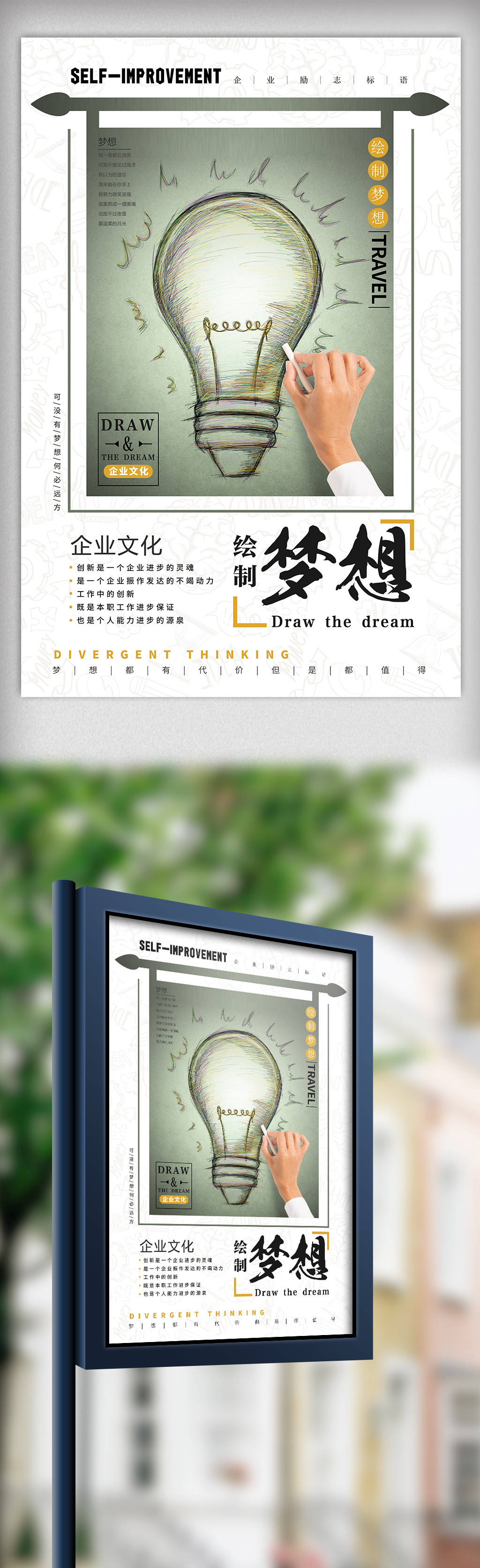 平面|广告设计 海报设计 企业文化海报 > 简约企业文化绘制梦想励志