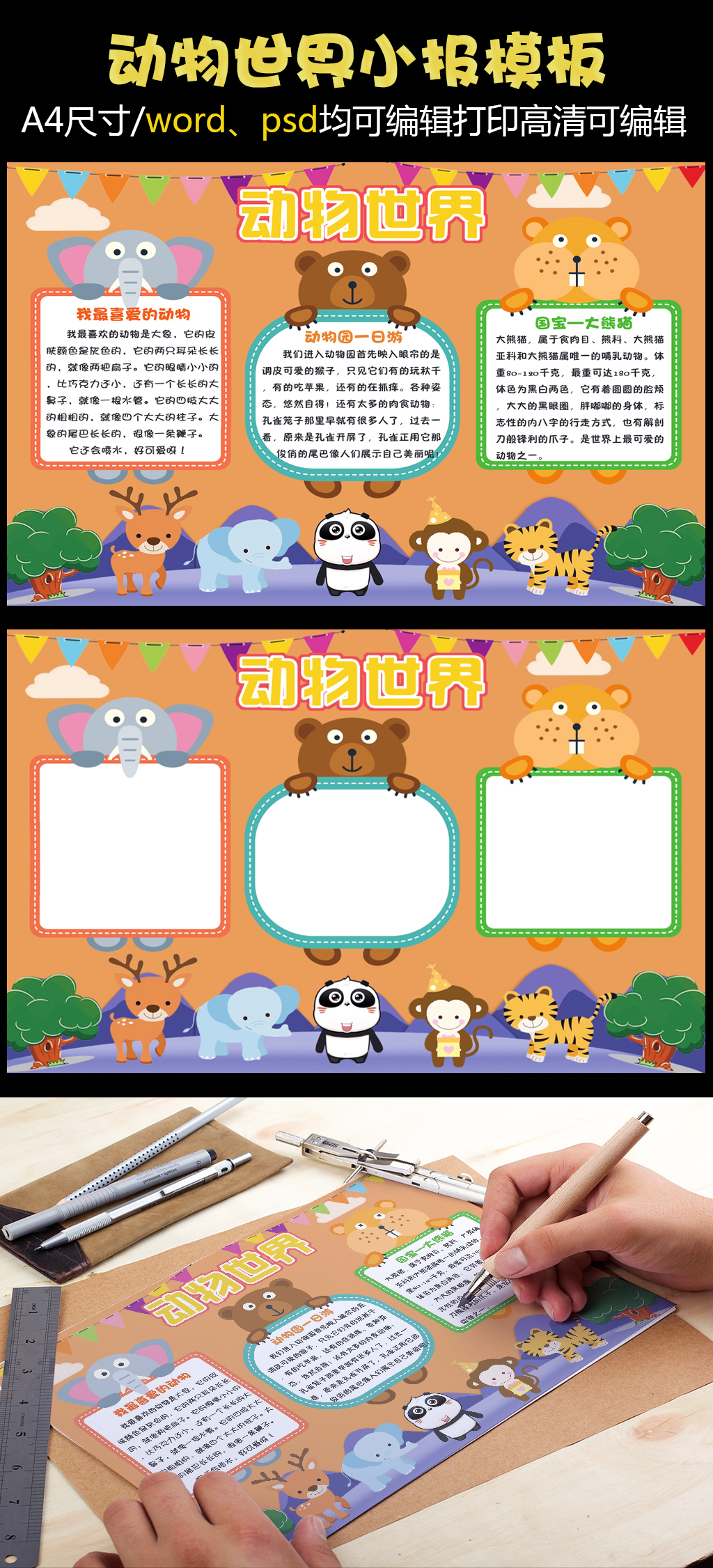 原创设计卡通动物世界小报电子手抄报素材是用户13816495097在2018-01-11 12:06:13上传到我图网, 素材大小为32.37 MB, 素材的尺寸为1024px2252px,图片的编号是27269780, 颜色模式为CMYK, 授权方式为VIP用户下载,成为我图网VIP用户马上下载此图片。