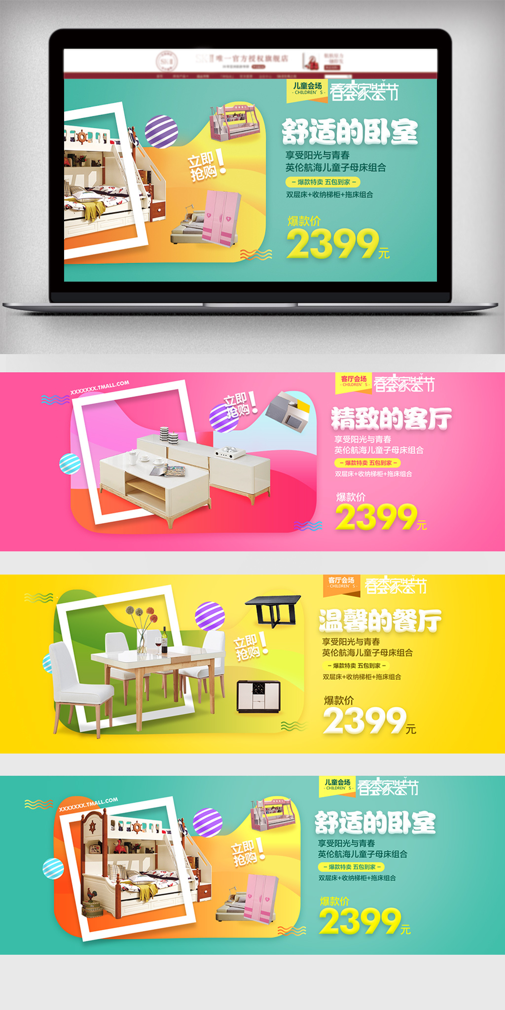 淘宝春季家装节家装季促销海报