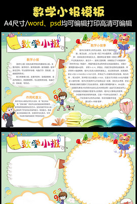 gdp小学小报_小学生电子小报