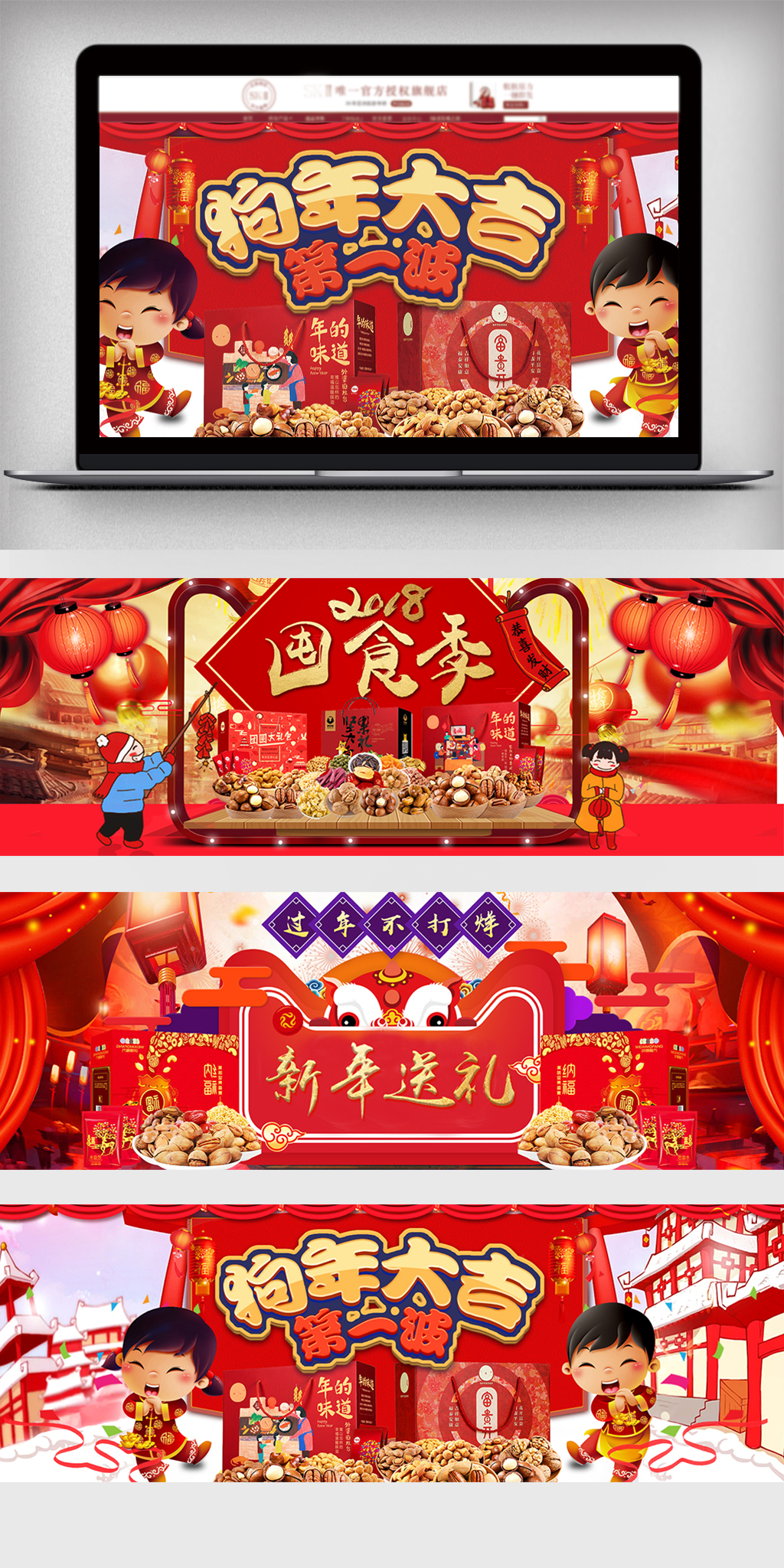 2018中国红零食大礼包年货促销海报