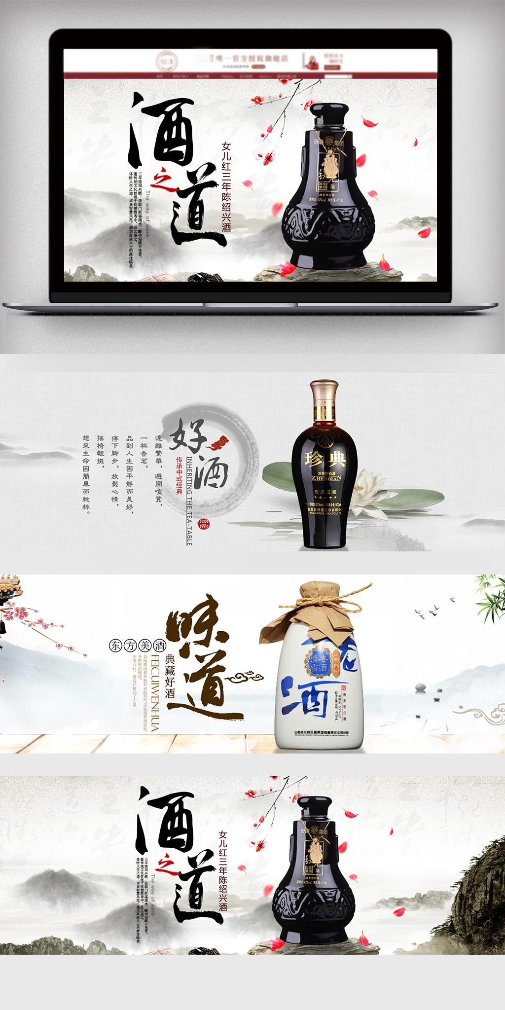 2018中国风淘宝酒类海报模板
