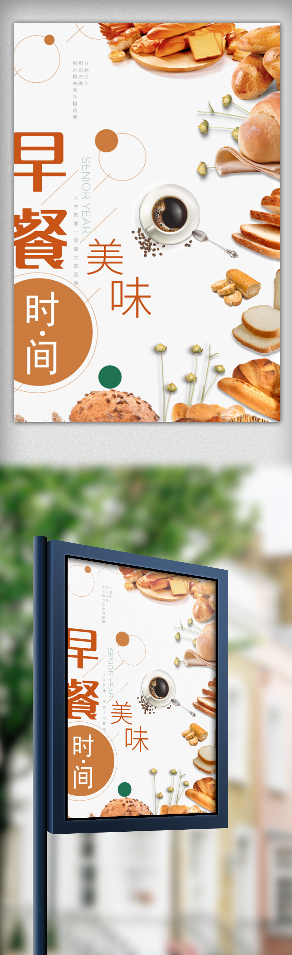 平面|广告设计 海报设计 餐饮海报 简约清新早安早餐海报 图片编号