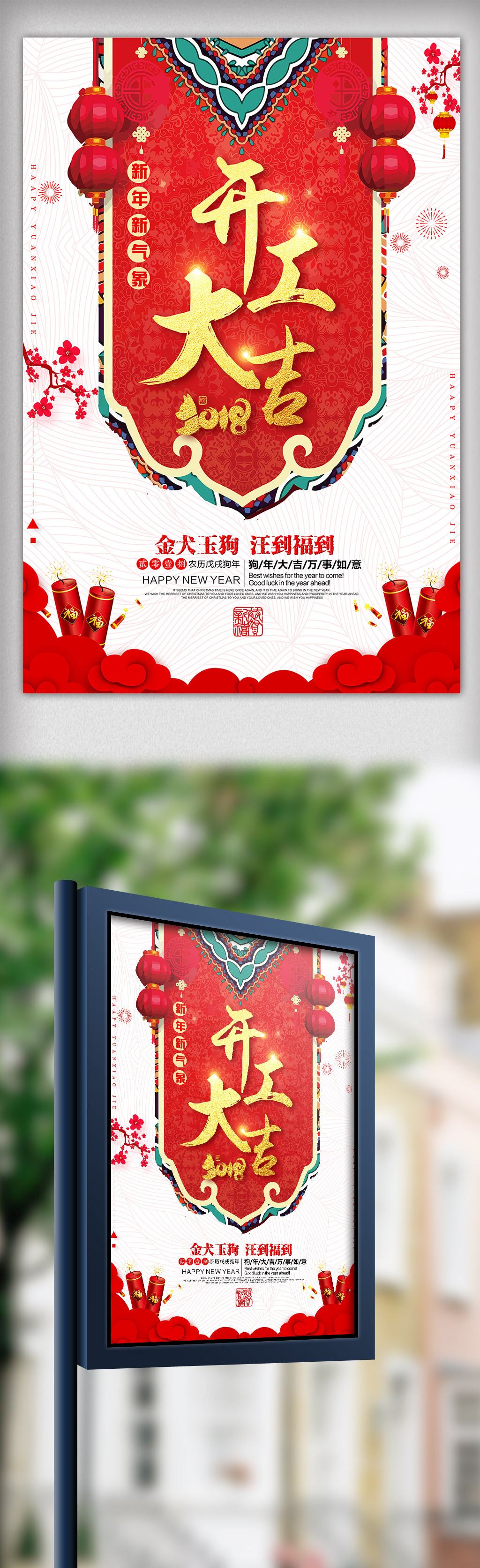 喜庆新年开工大吉海报