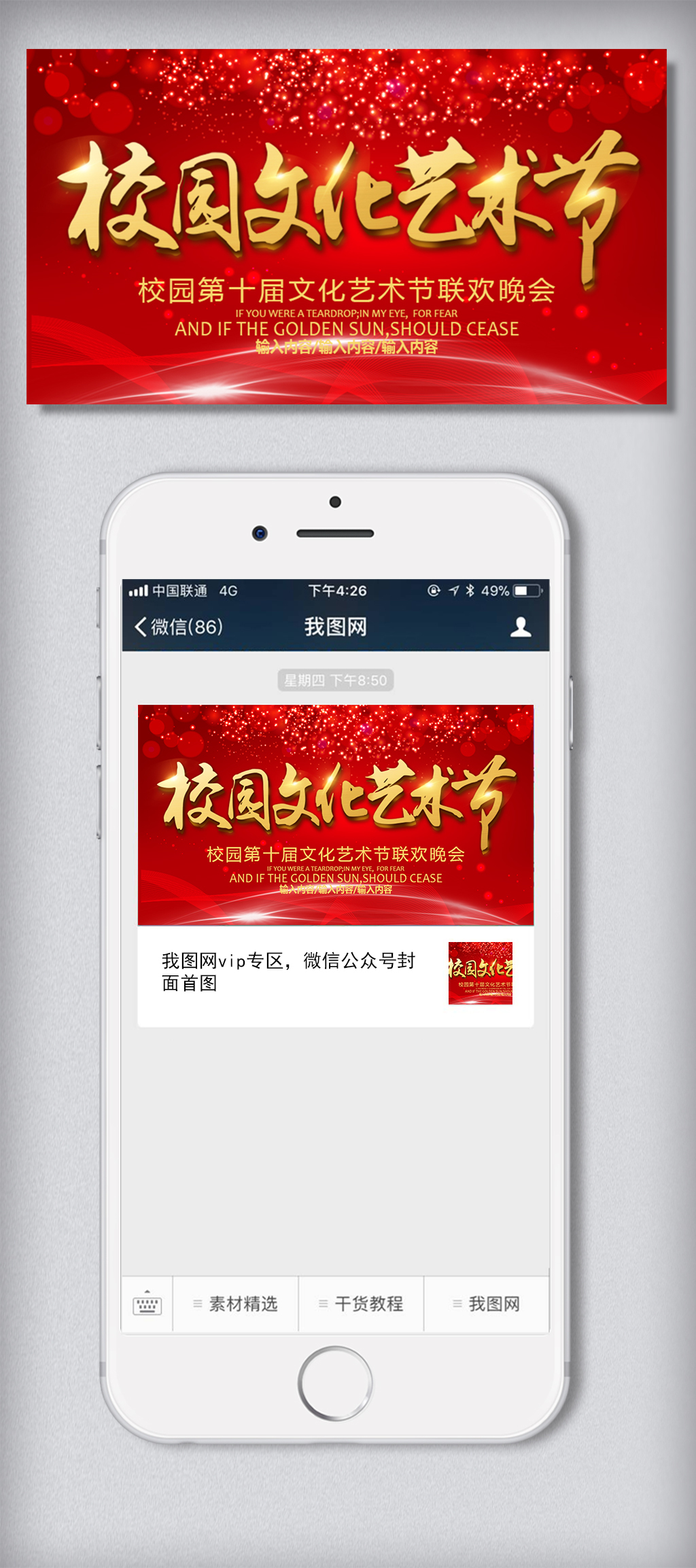 大气背景校园文化活动微信公众号首图