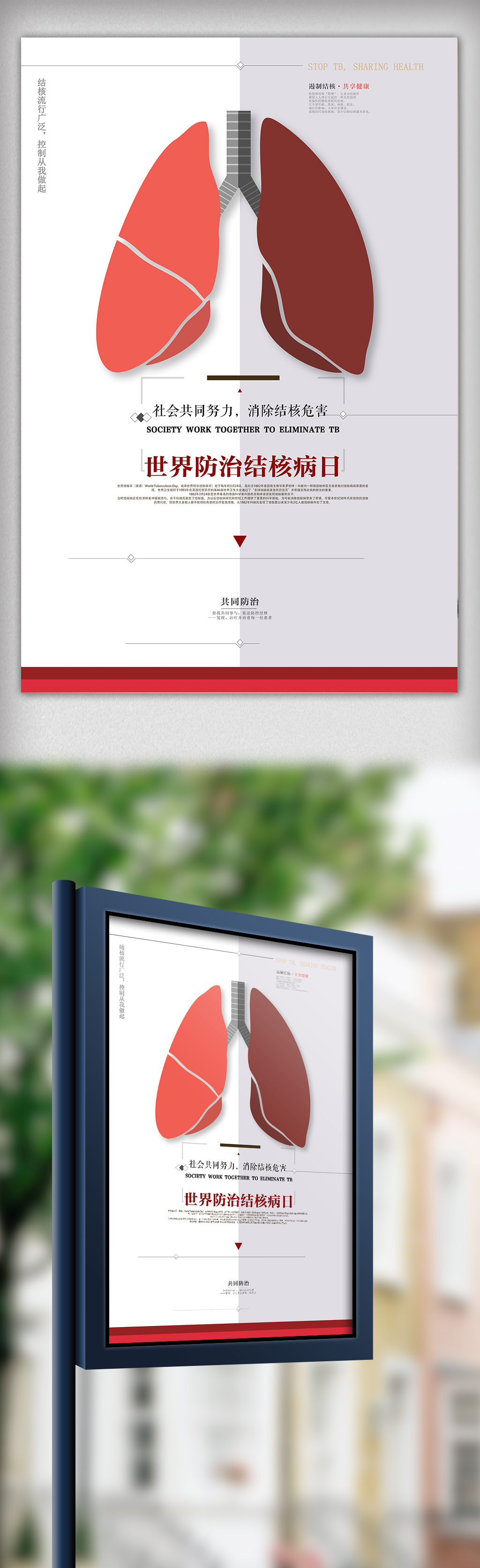 世界防治结核病日健康宣传海报