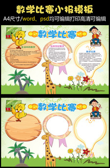 文言文小报小报语文小报模板