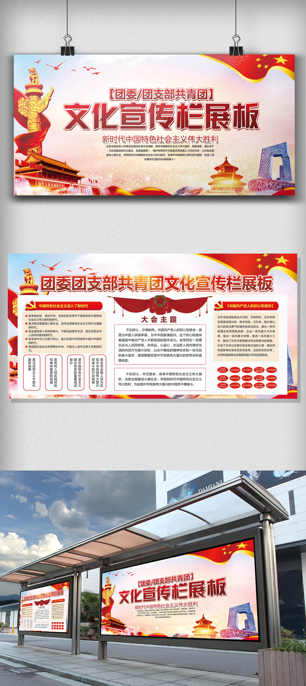 党章文化宣传栏展板设计图片素材_高清PSD分