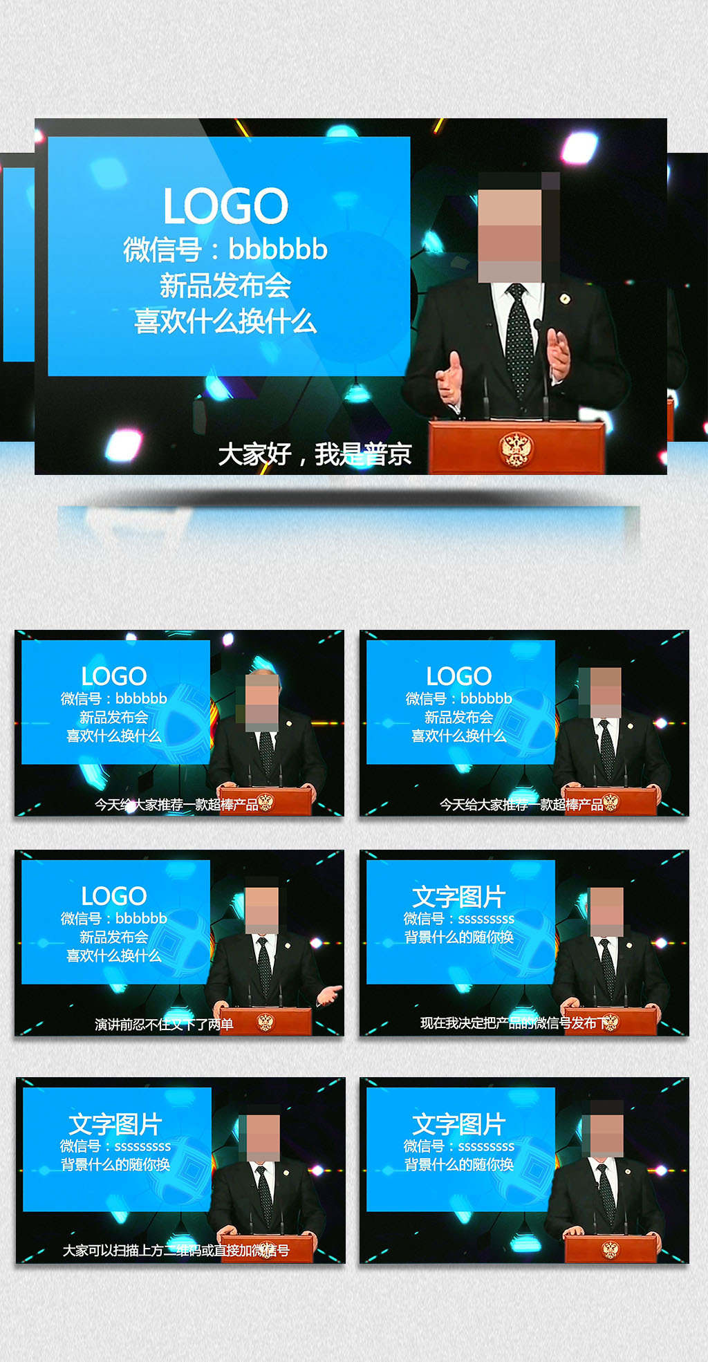 微商微信新品上市微信小视频模板