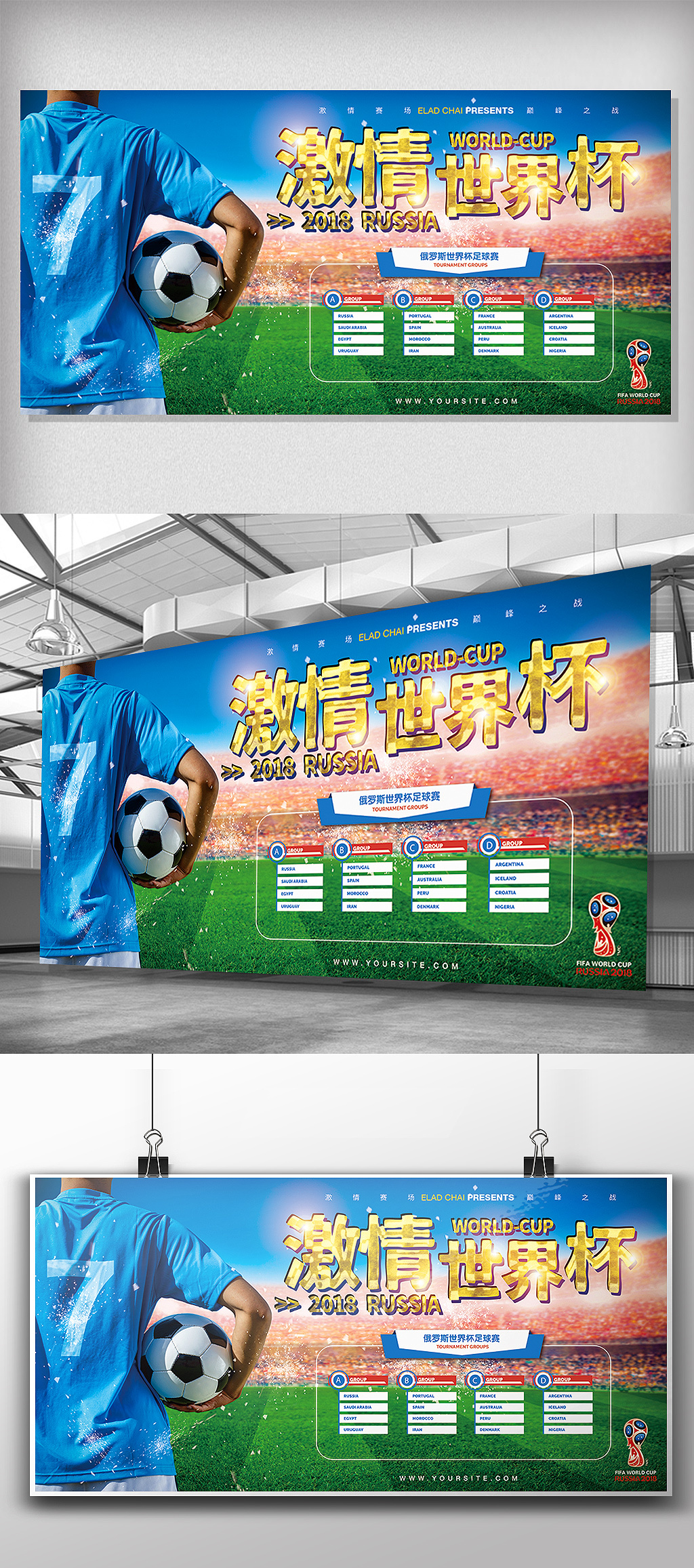 激情世界杯体育展板设计