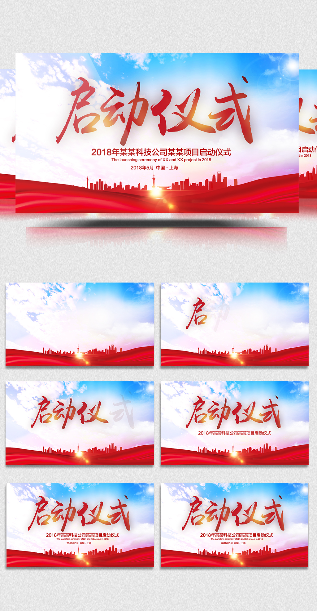 企业项目启动仪式片头片尾ae模版