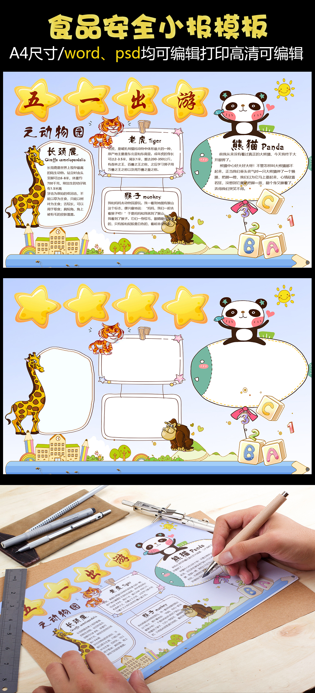 原创设计五一动物园素材是用户QQEE70AC3D在2018-04-27 10:33:49上传到我图网, 素材大小为6.02 MB, 素材的尺寸为1024px2252px,图片的编号是27329904, 颜色模式为RGB, 授权方式为VIP用户下载,成为我图网VIP用户马上下载此图片。