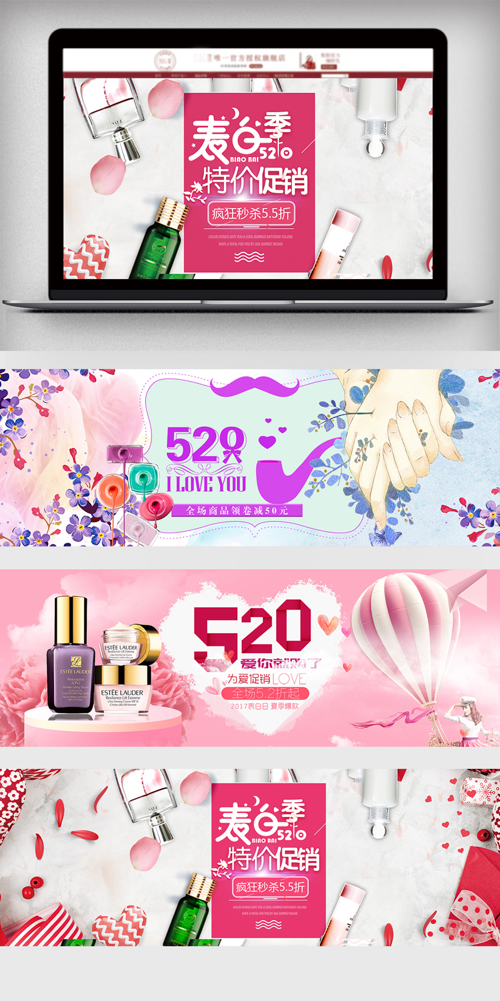 2018表白日520情人节促销海报