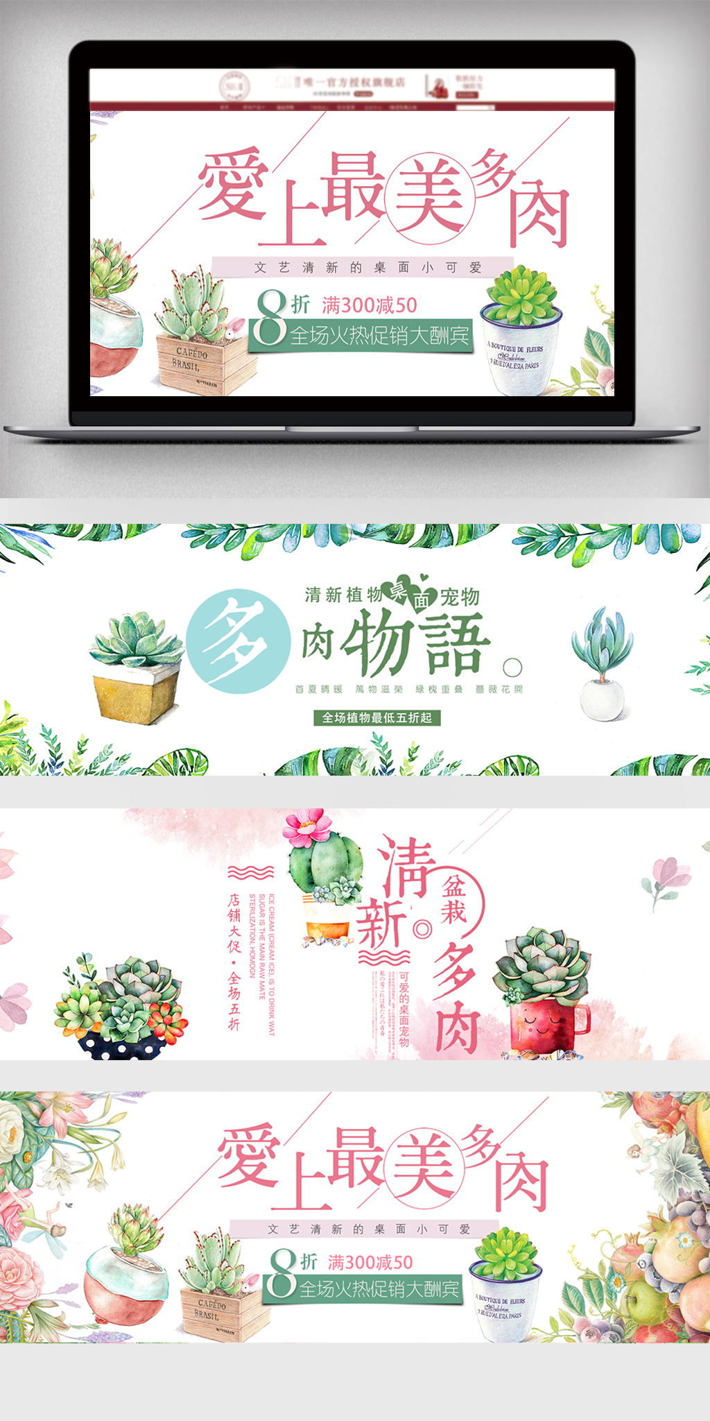 2018年多肉植物设计经典PSD海报