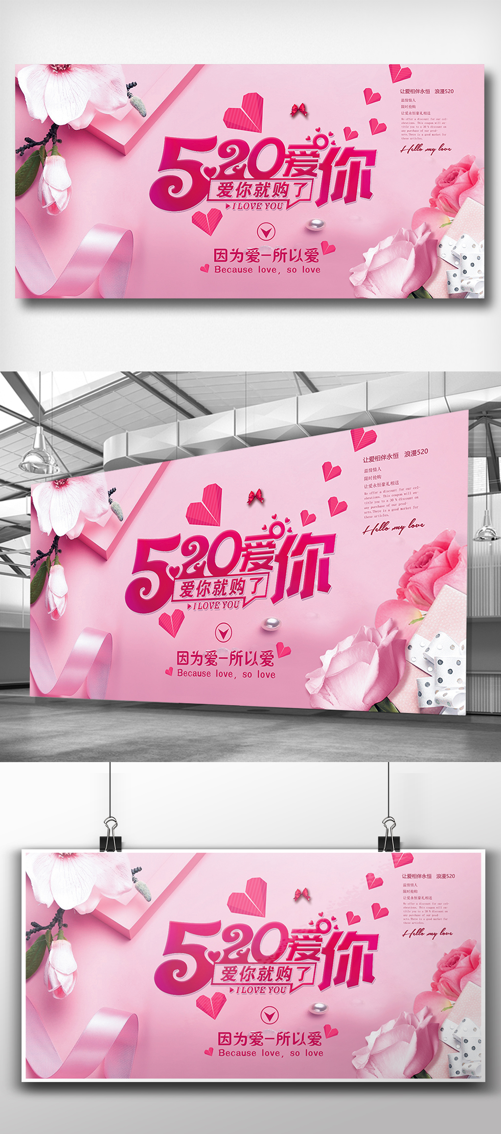 2018表白日为爱放价520节日展板