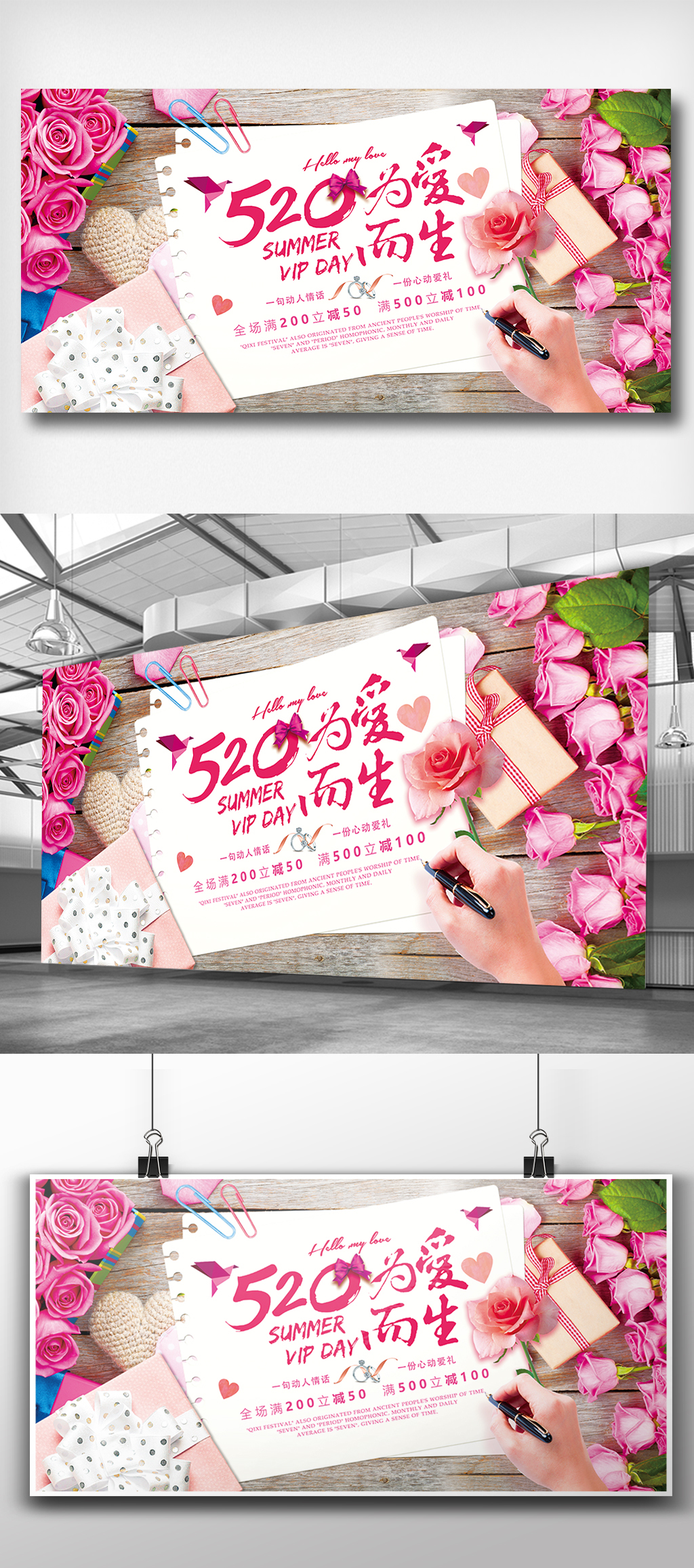 2018表白日520情人节为爱而生展板