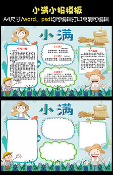 立夏二十四节气传统文化小报手抄报word模板