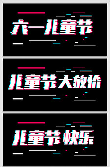立体字效果PS图层样式字体元素